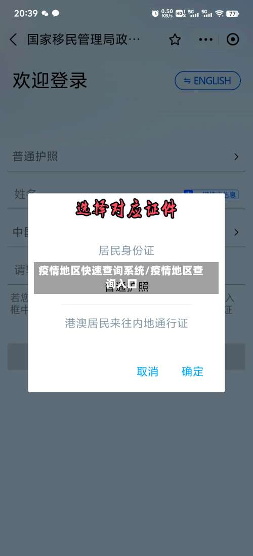 疫情地区快速查询系统/疫情地区查询入口-第1张图片