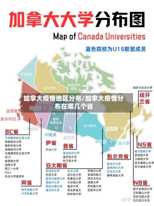 加拿大疫情地区分布/加拿大疫情分布在哪几个省-第1张图片