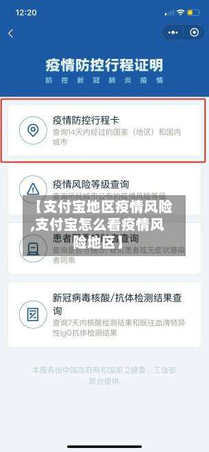 【支付宝地区疫情风险,支付宝怎么看疫情风险地区】-第1张图片