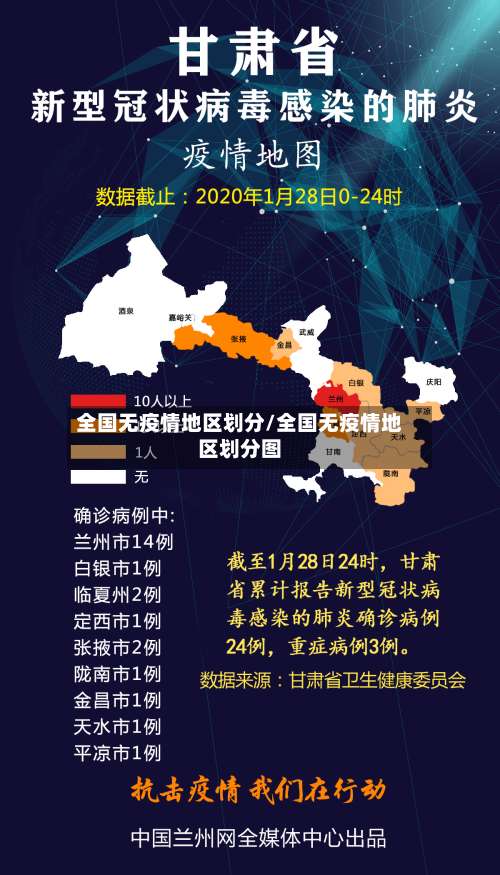 全国无疫情地区划分/全国无疫情地区划分图-第1张图片