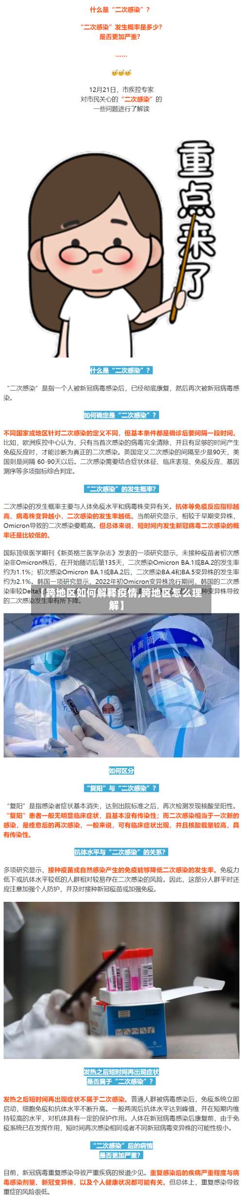 【跨地区如何解释疫情,跨地区怎么理解】-第2张图片