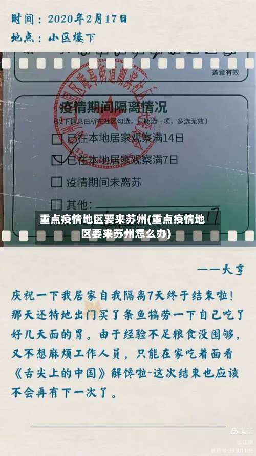 重点疫情地区要来苏州(重点疫情地区要来苏州怎么办)-第3张图片