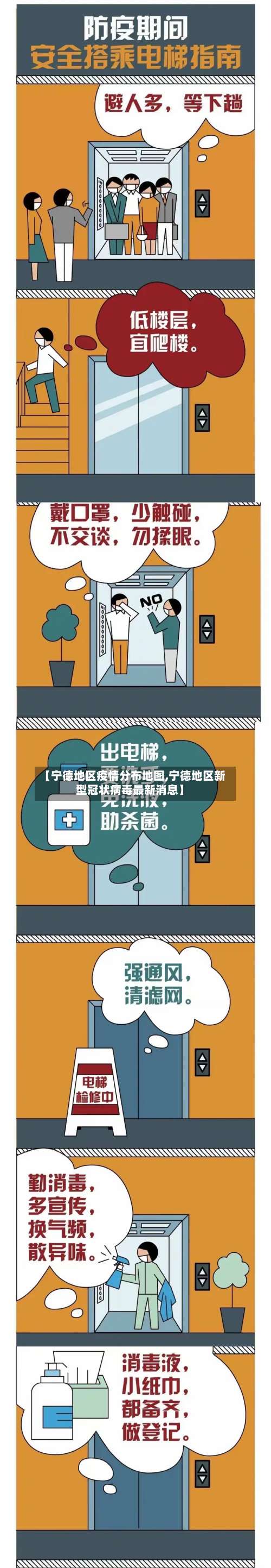 【宁德地区疫情分布地图,宁德地区新型冠状病毒最新消息】-第2张图片