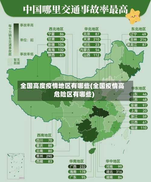 全国高度疫情地区有哪些(全国疫情高危险区有哪些)-第3张图片