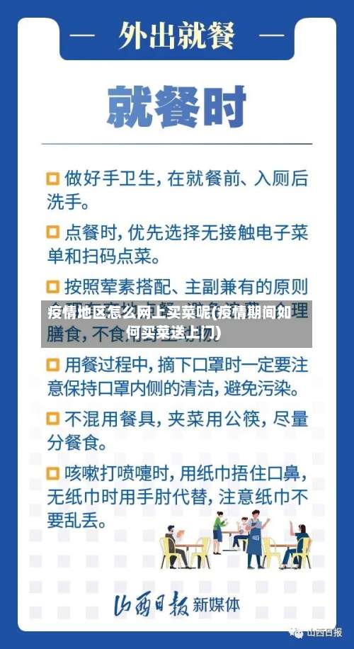 疫情地区怎么网上买菜呢(疫情期间如何买菜送上门)-第3张图片