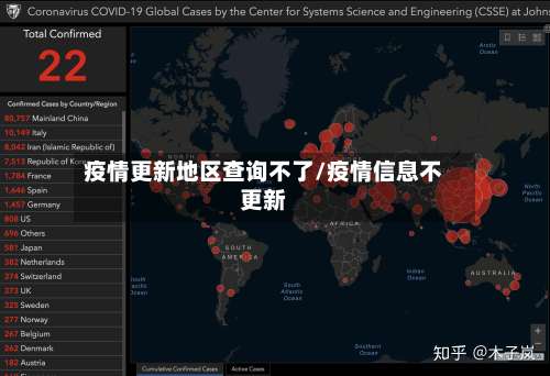 疫情更新地区查询不了/疫情信息不更新-第2张图片