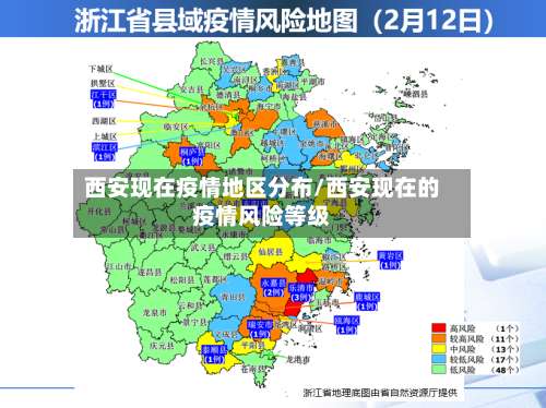 西安现在疫情地区分布/西安现在的疫情风险等级-第2张图片
