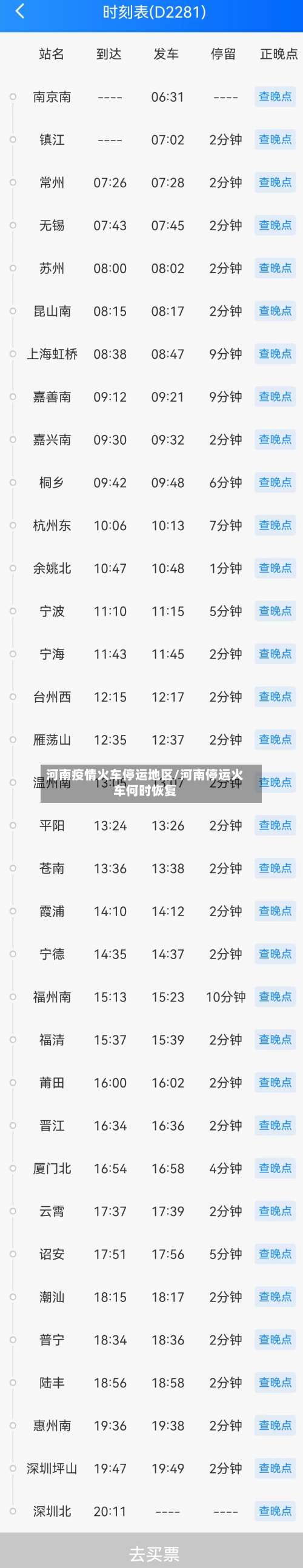 河南疫情火车停运地区/河南停运火车何时恢复-第3张图片