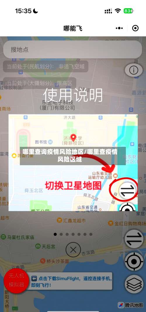 哪里查询疫情风险地区/哪里查疫情风险区域-第1张图片