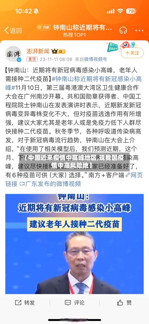 【中国近来疫情中高峰地区,现我国疫情中高风险地】-第1张图片