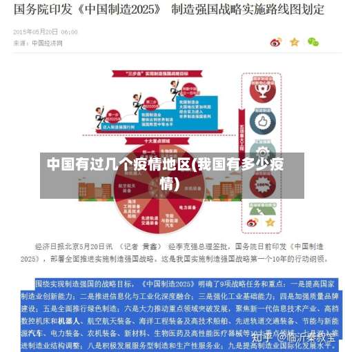 中国有过几个疫情地区(我国有多少疫情)-第1张图片