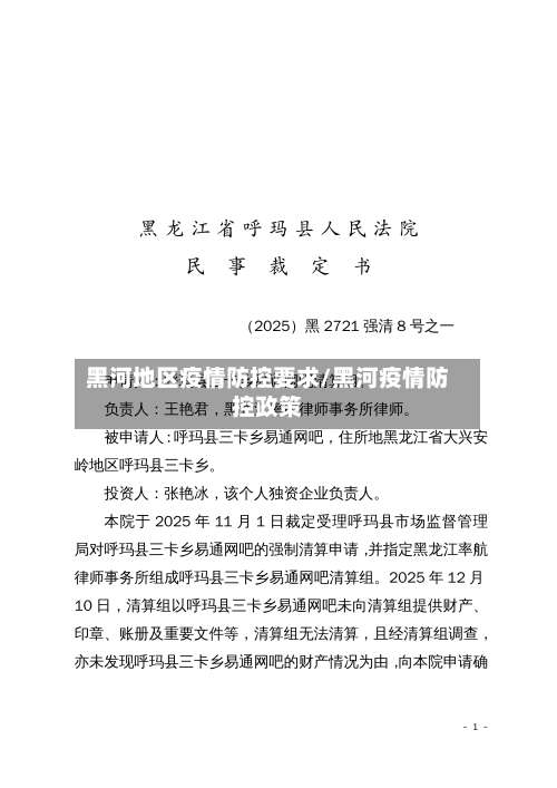 黑河地区疫情防控要求/黑河疫情防控政策-第2张图片
