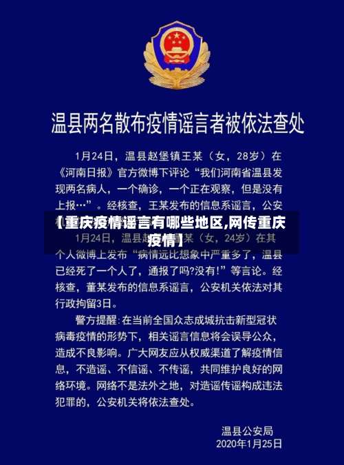 【重庆疫情谣言有哪些地区,网传重庆疫情】-第1张图片