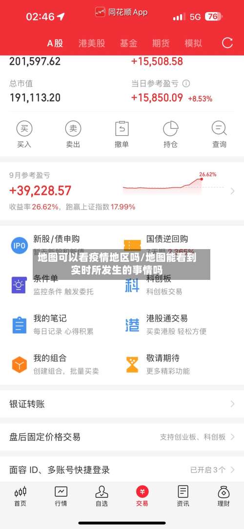 地图可以看疫情地区吗/地图能看到实时所发生的事情吗-第3张图片