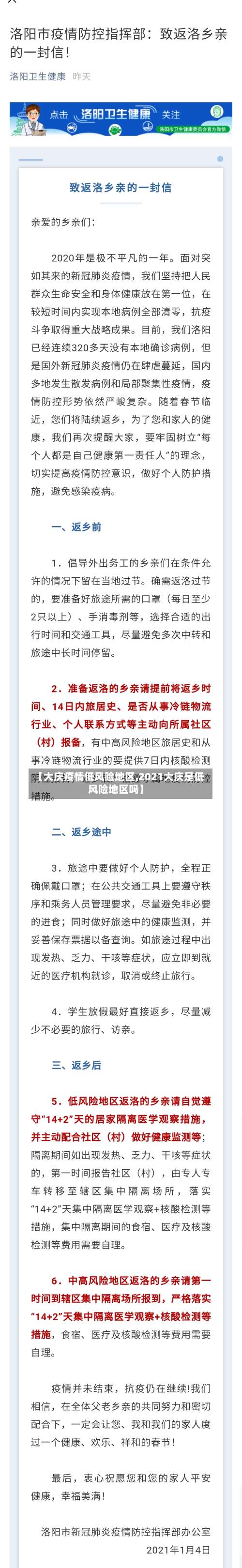 【大庆疫情低风险地区,2021大庆是低风险地区吗】-第1张图片
