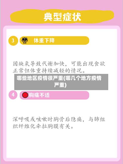 哪些地区疫情很严重(哪几个地方疫情严重)-第2张图片