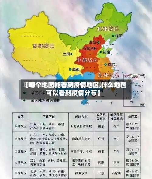 【哪个地图能看到疫情地区,什么地图可以看到疫情分布】-第1张图片