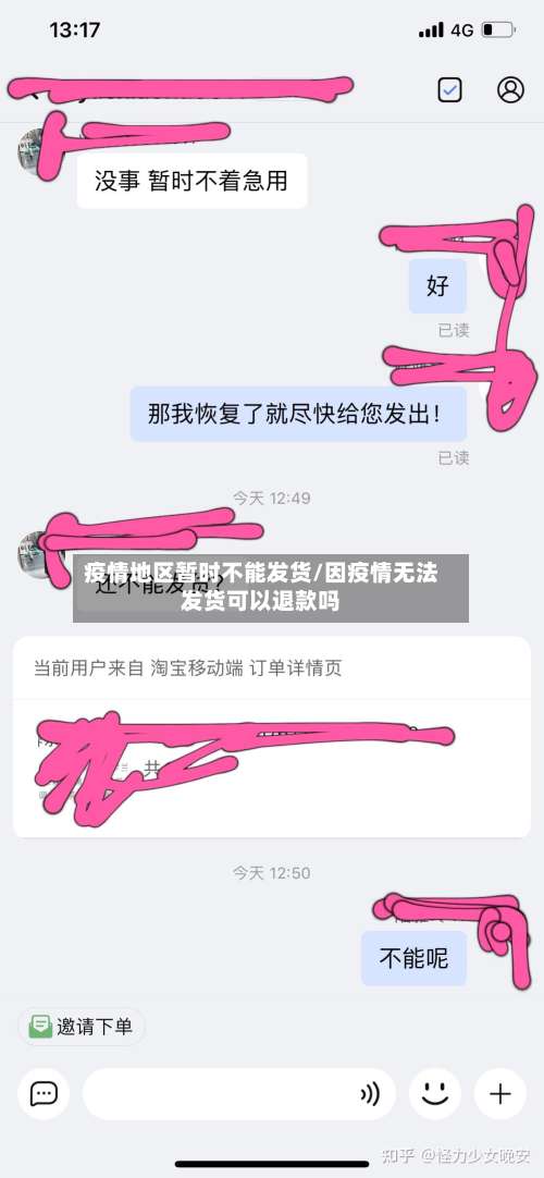 疫情地区暂时不能发货/因疫情无法发货可以退款吗-第1张图片