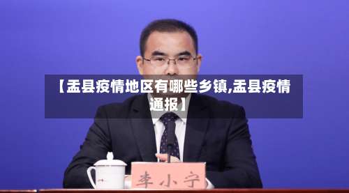 【盂县疫情地区有哪些乡镇,盂县疫情通报】-第3张图片