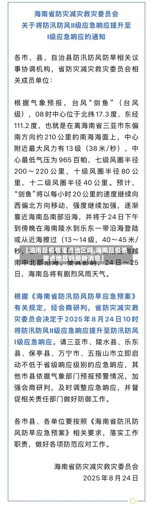 【海南是疫情重点地区吗,海南是疫情重点地区吗最新消息】-第3张图片
