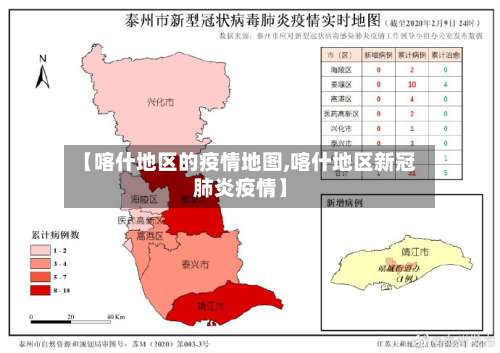 【喀什地区的疫情地图,喀什地区新冠肺炎疫情】-第2张图片
